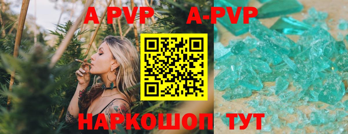 Альфа ПВП Соль Курчатов