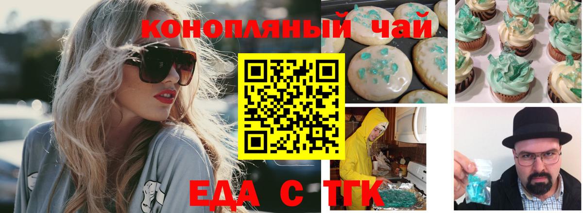 Курчатов  Еда ТГК конопля  Вход с VPN 