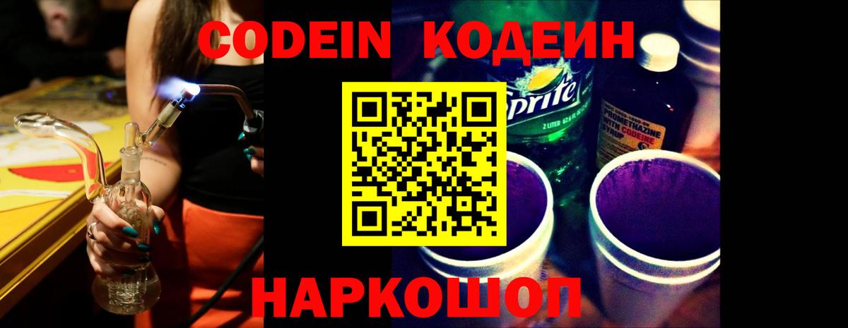 Кодеиновый сироп Lean напиток Lean (лин) Курчатов