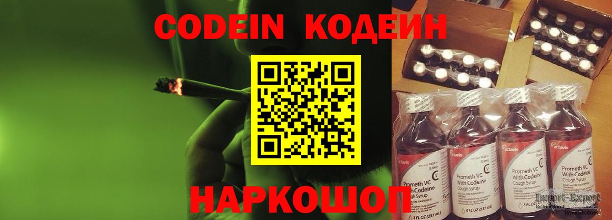 Кодеин Purple Drank Курчатов