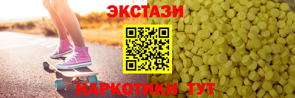 Ecstasy таблы Курчатов