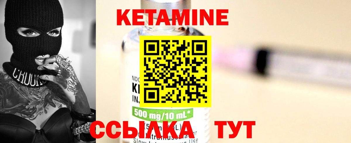 Кетамин ketamine Курчатов