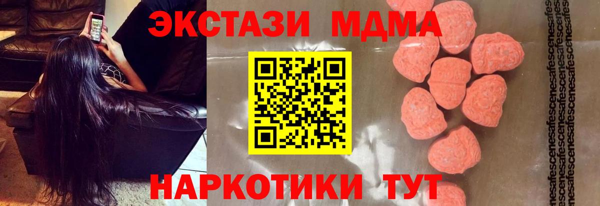 МДМА crystal  Вход с VPN  МДМА  МДМА кристаллы  Курчатов 