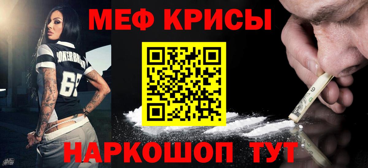 Мефедрон  Курчатов  МЕФ кристаллы  МЯУ-МЯУ mephedrone  наркота  МЯУ-МЯУ 