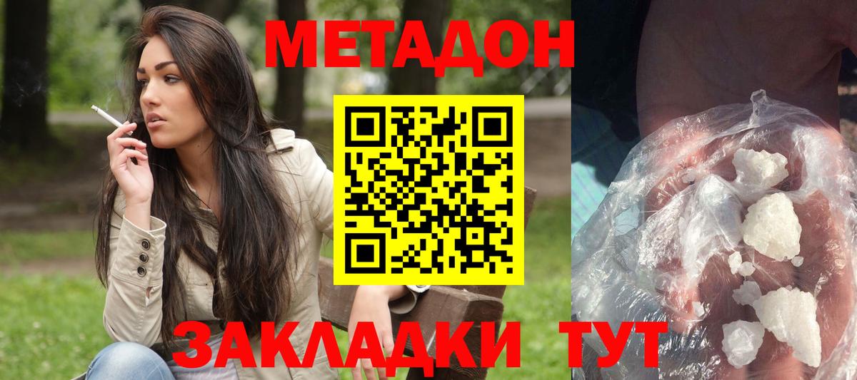 Метадон белоснежный  Вход с VPN  Курчатов  МЕТАДОН methadone 