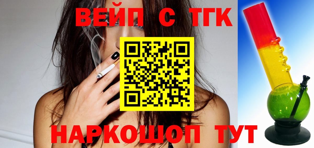 ТГК вейп Курчатов